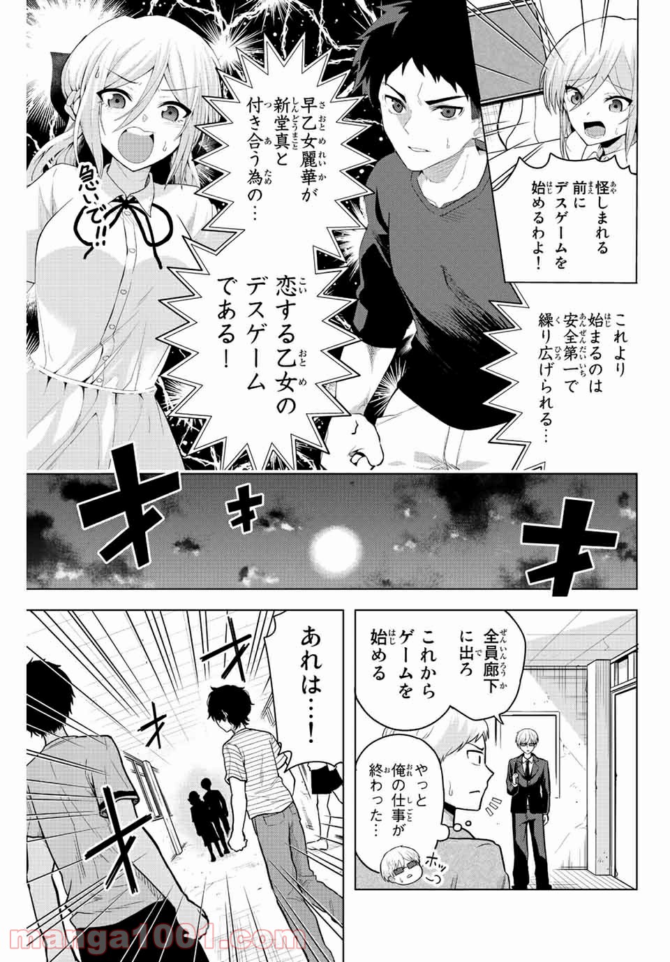 早乙女さんにはもうデスゲームしかない - 第1話 - Page 28