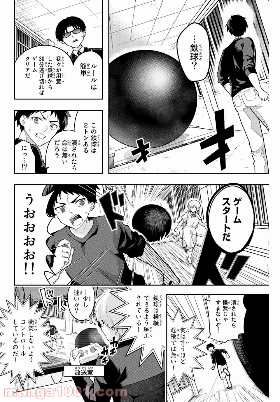 早乙女さんにはもうデスゲームしかない - 第1話 - Page 31