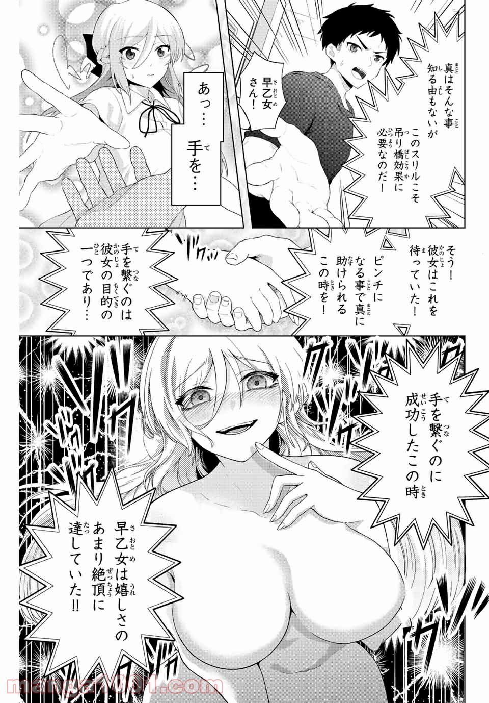 早乙女さんにはもうデスゲームしかない - 第1話 - Page 32