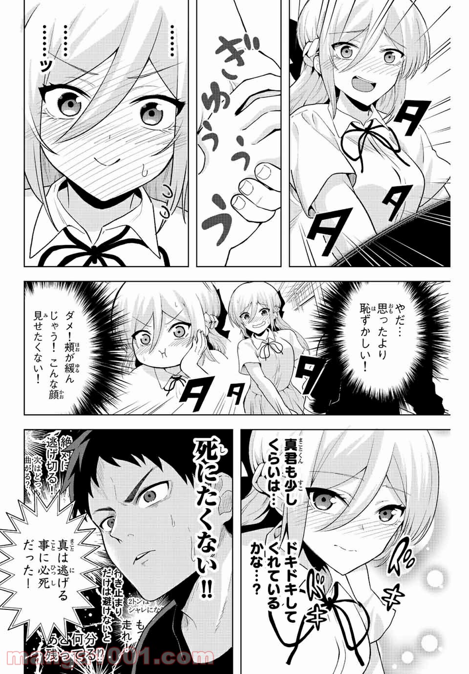 早乙女さんにはもうデスゲームしかない - 第1話 - Page 33