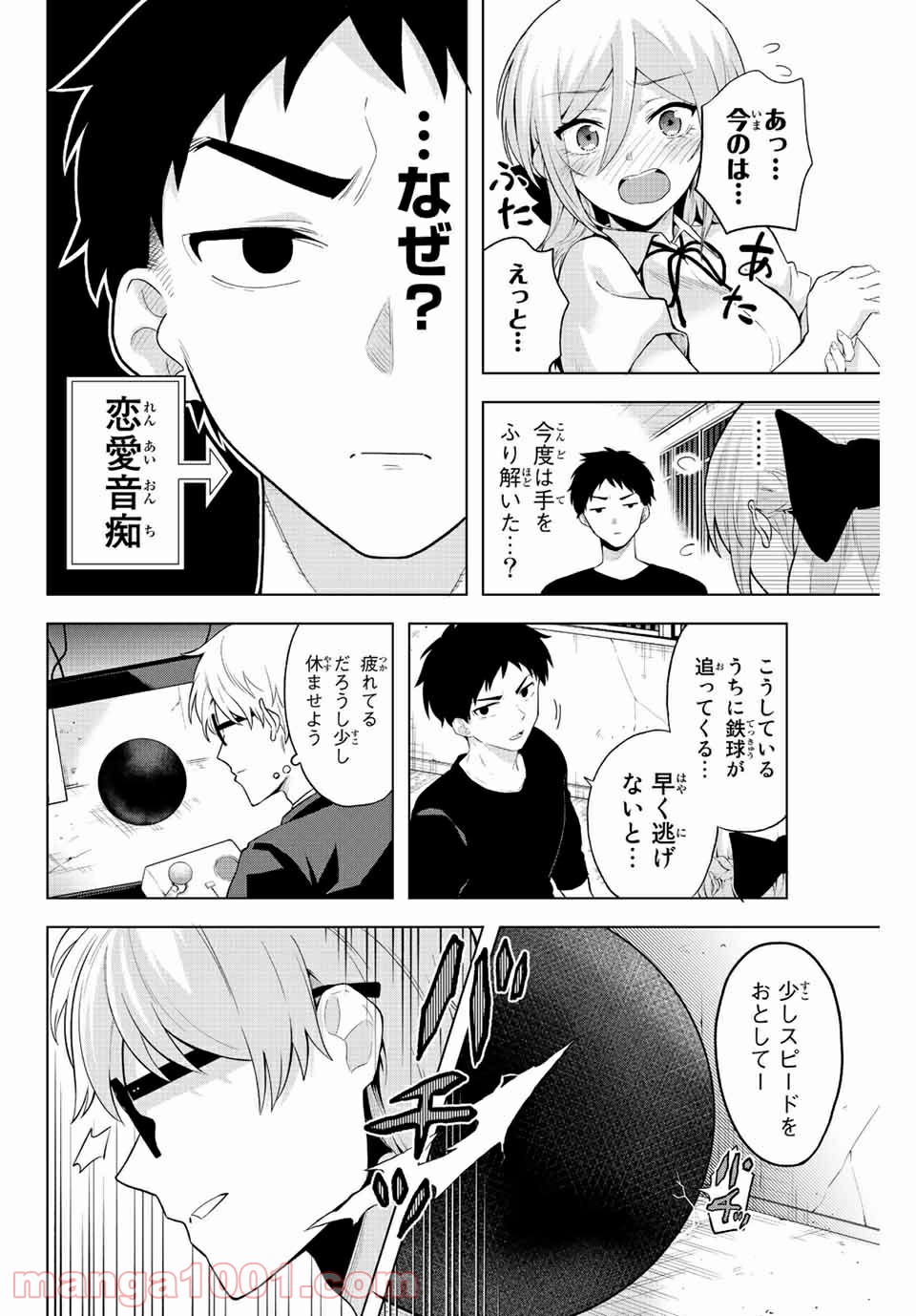 早乙女さんにはもうデスゲームしかない - 第1話 - Page 35