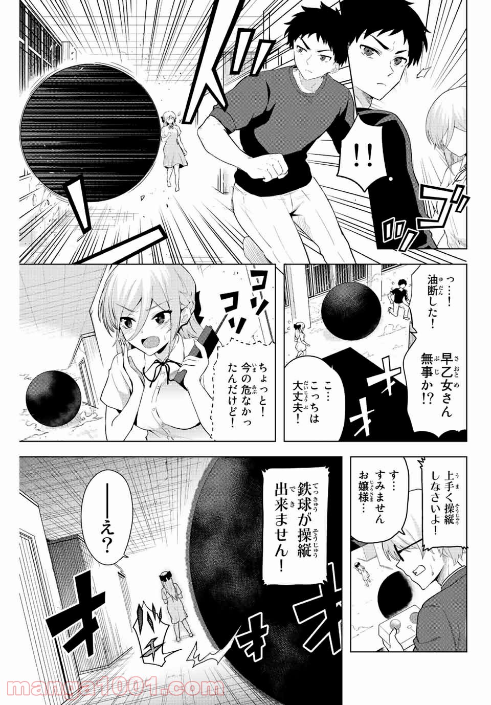 早乙女さんにはもうデスゲームしかない - 第1話 - Page 36