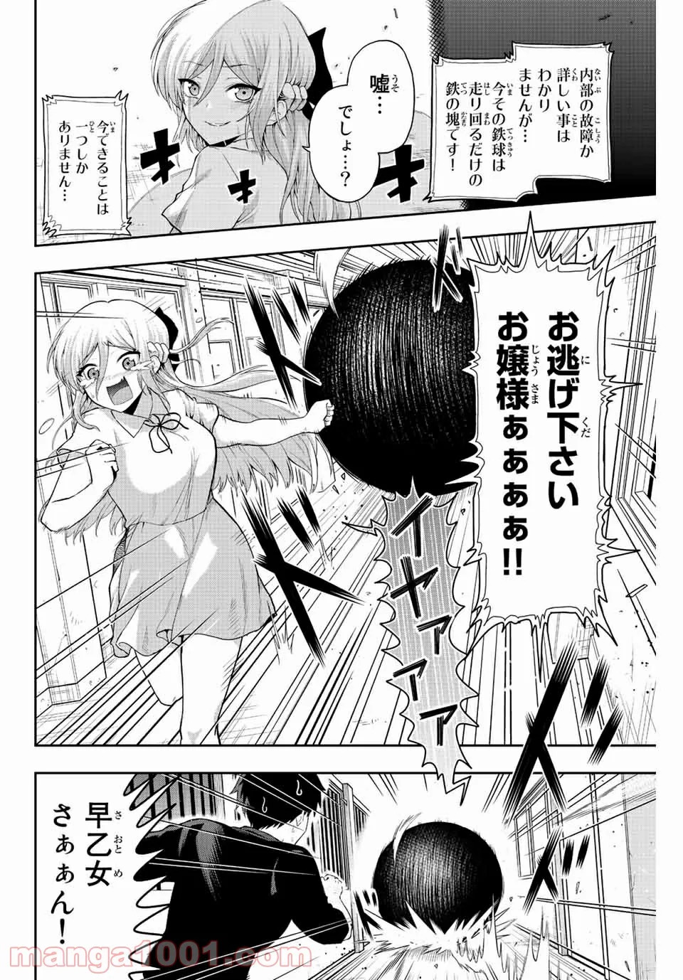 早乙女さんにはもうデスゲームしかない - 第1話 - Page 37