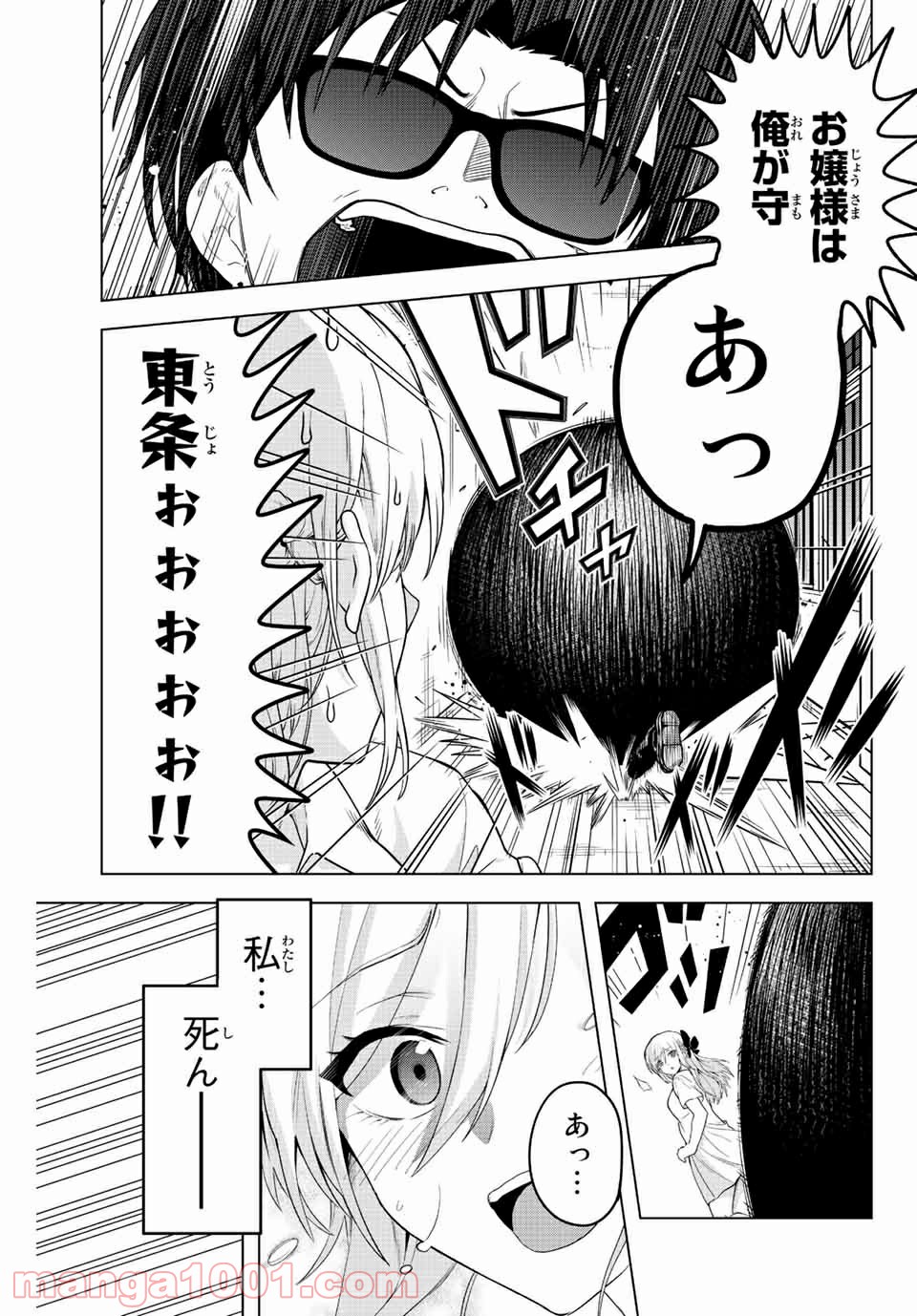 早乙女さんにはもうデスゲームしかない - 第1話 - Page 40