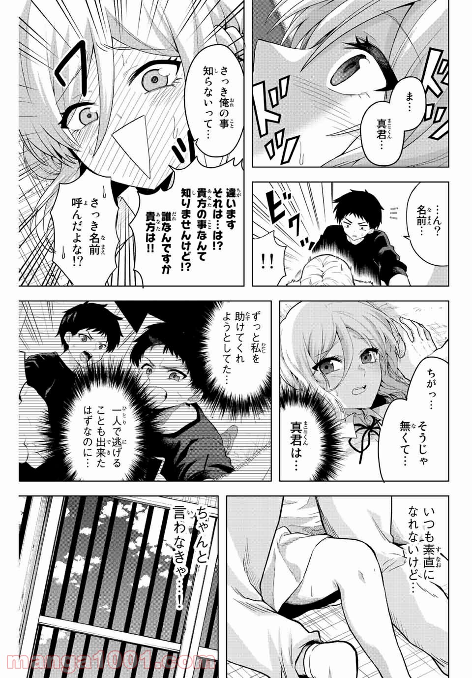 早乙女さんにはもうデスゲームしかない - 第1話 - Page 44