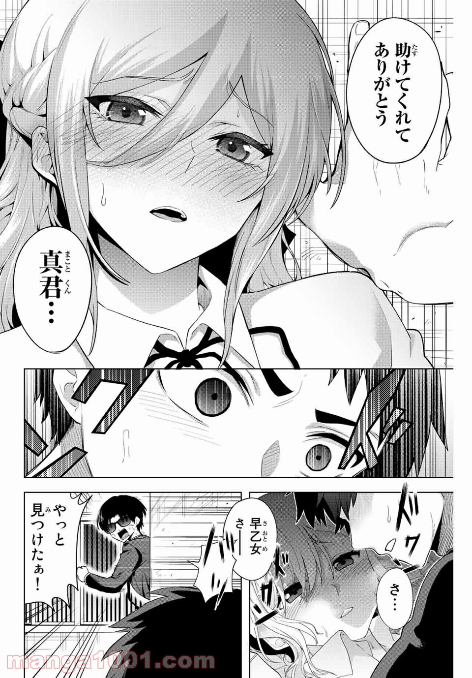 早乙女さんにはもうデスゲームしかない - 第1話 - Page 45