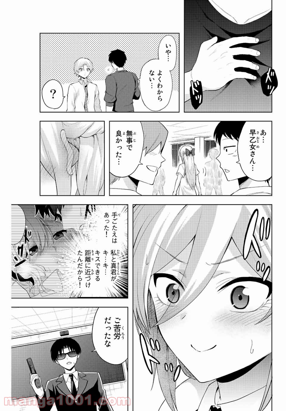 早乙女さんにはもうデスゲームしかない - 第1話 - Page 48