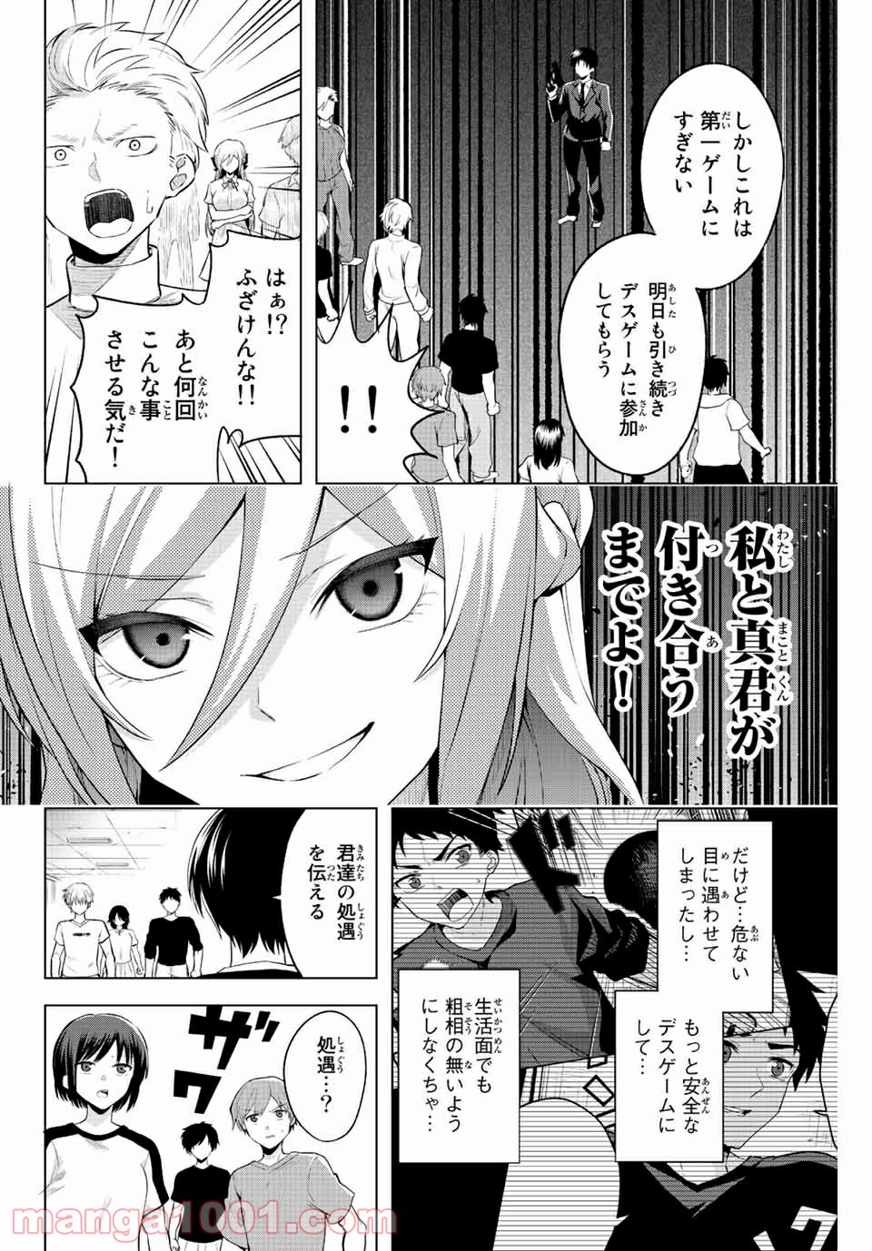 早乙女さんにはもうデスゲームしかない - 第1話 - Page 49