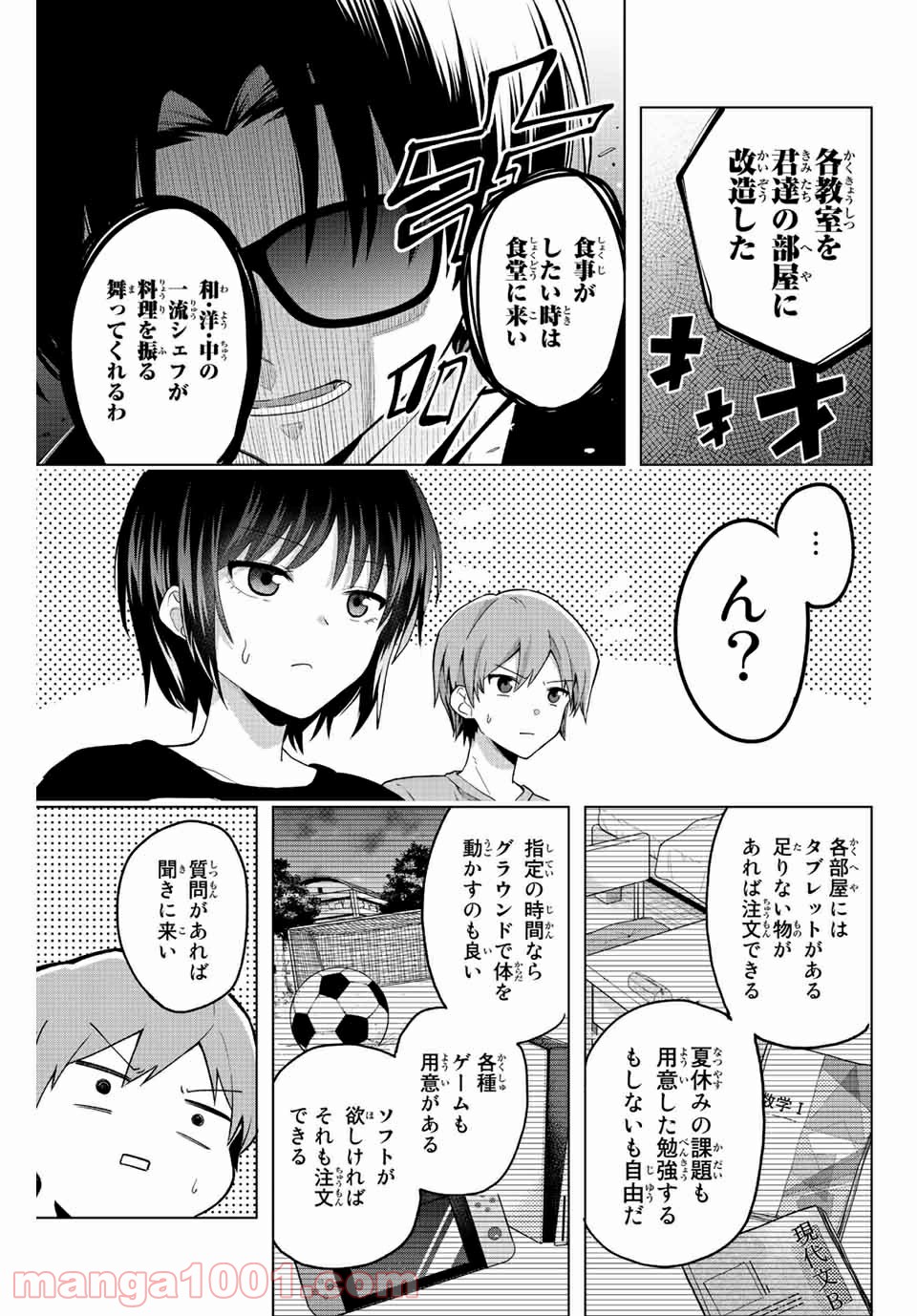 早乙女さんにはもうデスゲームしかない - 第1話 - Page 50