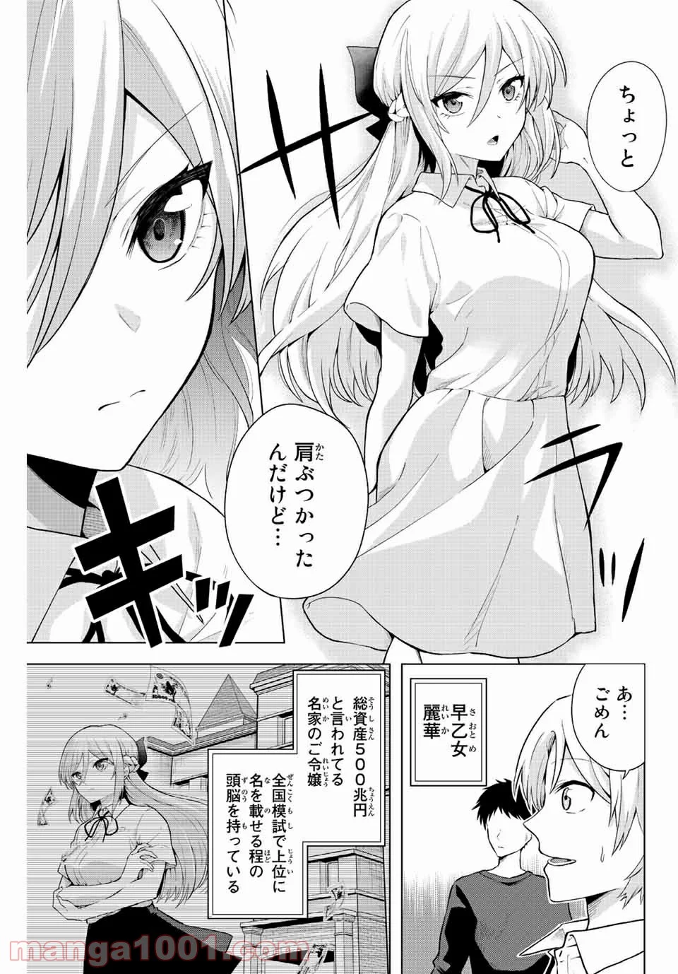 早乙女さんにはもうデスゲームしかない - 第1話 - Page 6