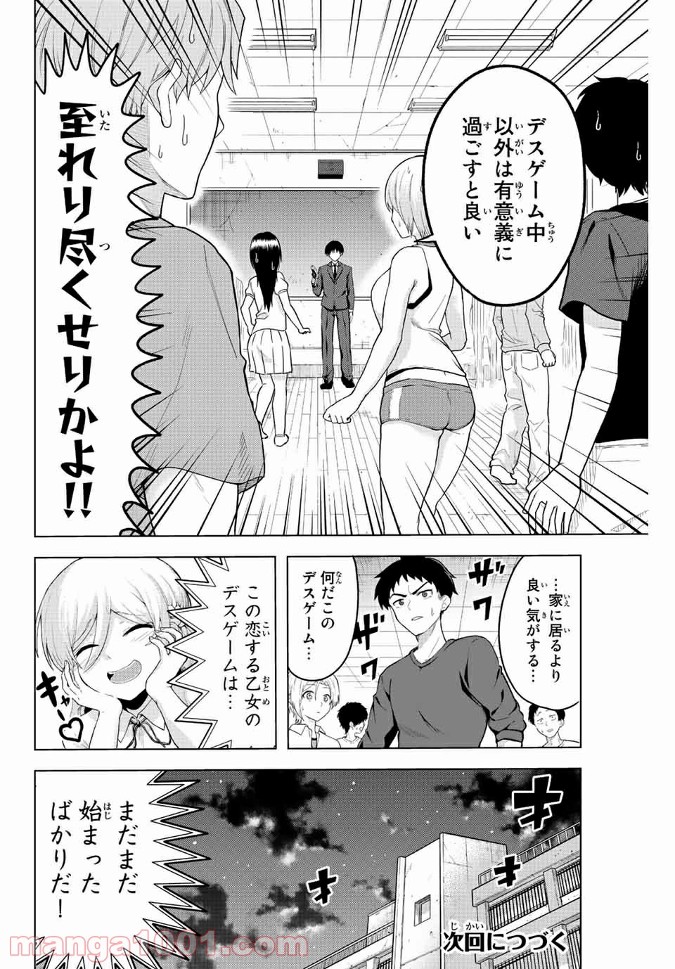 早乙女さんにはもうデスゲームしかない - 第1話 - Page 51