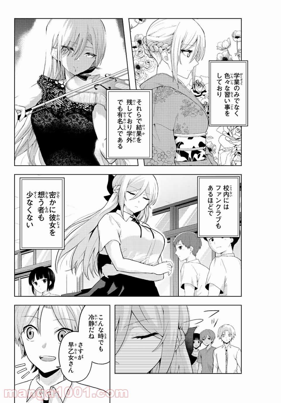 早乙女さんにはもうデスゲームしかない - 第1話 - Page 7