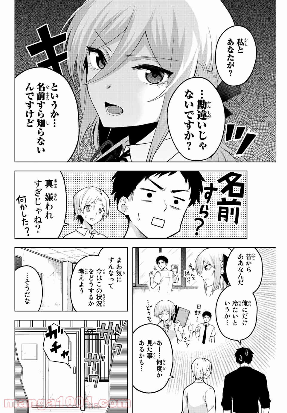 早乙女さんにはもうデスゲームしかない - 第1話 - Page 9