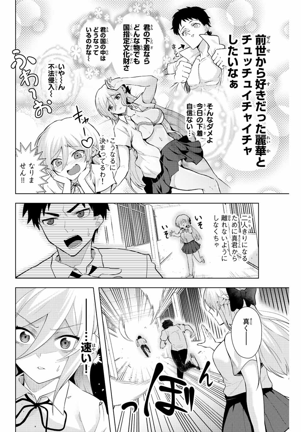 早乙女さんにはもうデスゲームしかない - 第2話 - Page 14