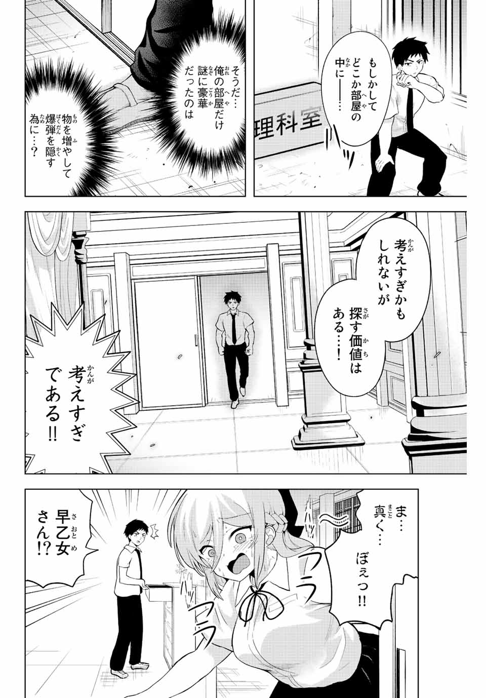 早乙女さんにはもうデスゲームしかない - 第2話 - Page 16