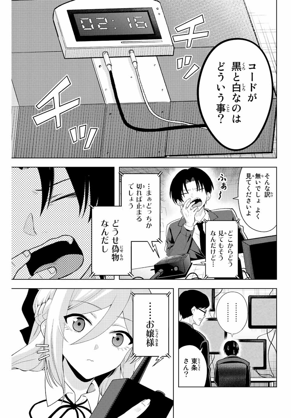 早乙女さんにはもうデスゲームしかない - 第2話 - Page 19