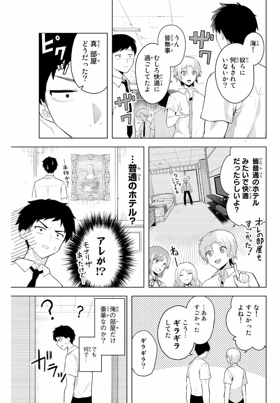 早乙女さんにはもうデスゲームしかない - 第2話 - Page 5