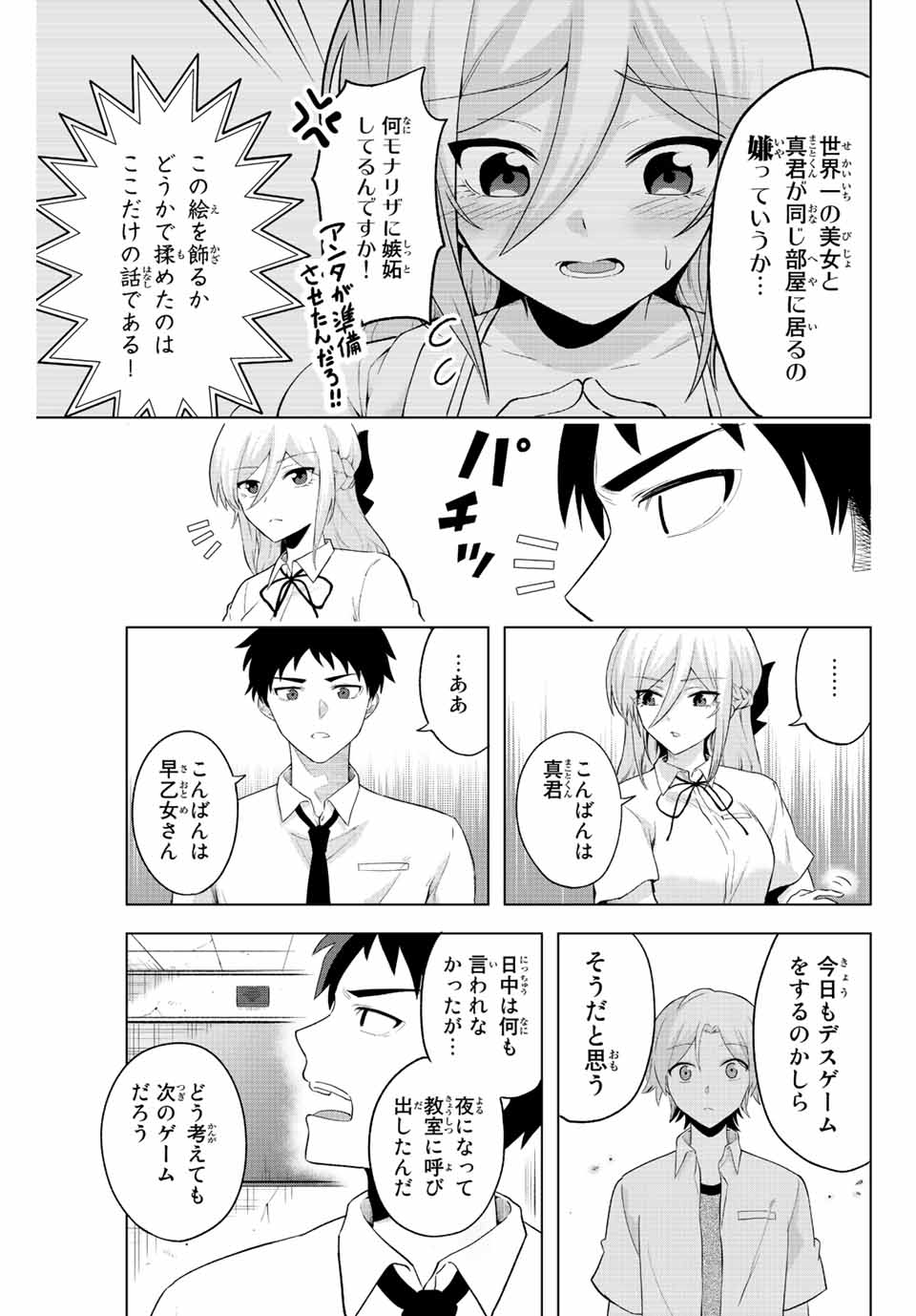 早乙女さんにはもうデスゲームしかない - 第2話 - Page 7