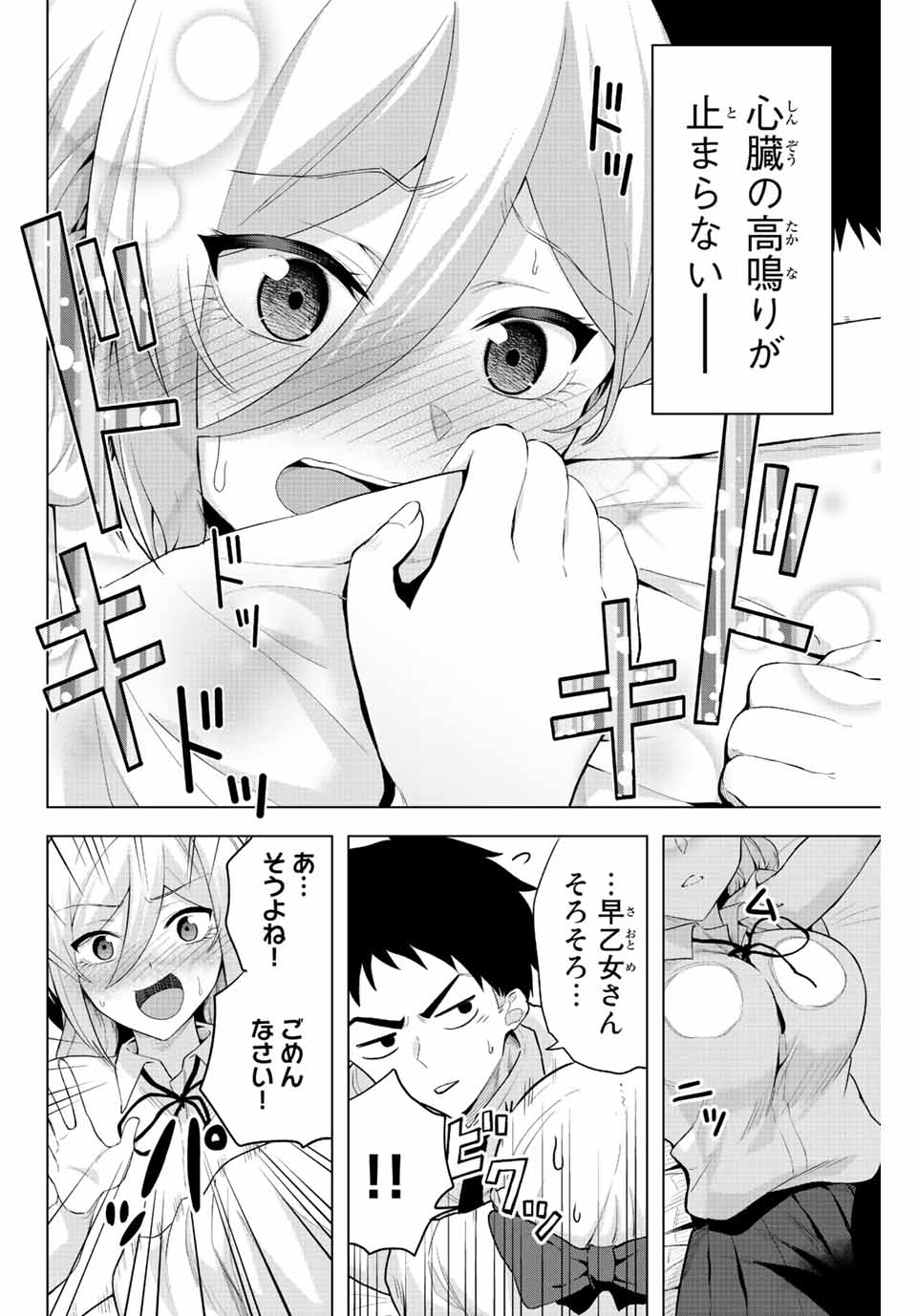 早乙女さんにはもうデスゲームしかない - 第3話 - Page 16