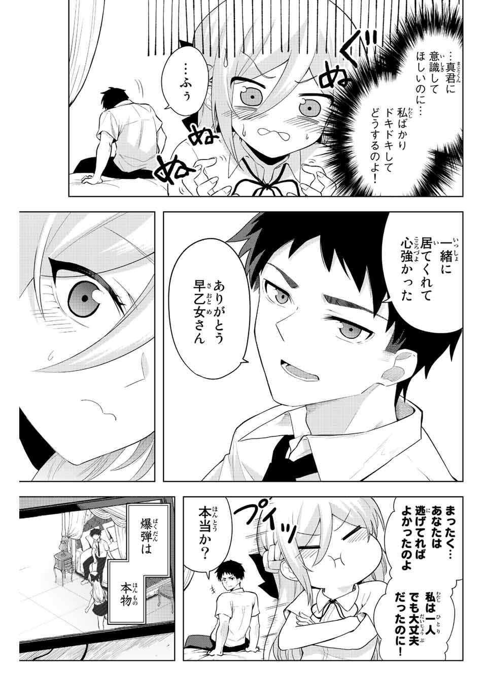 早乙女さんにはもうデスゲームしかない - 第3話 - Page 17