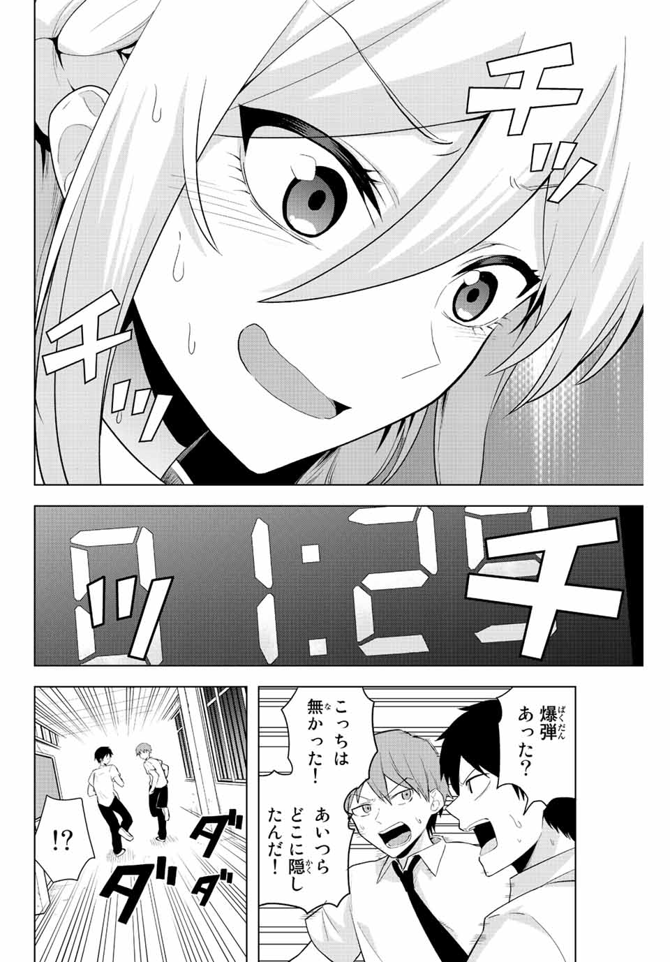 早乙女さんにはもうデスゲームしかない - 第3話 - Page 4