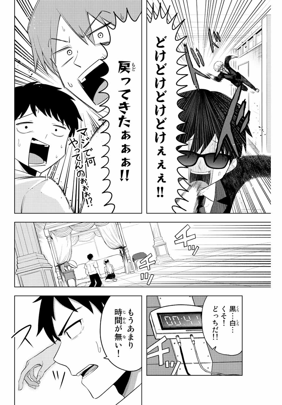 早乙女さんにはもうデスゲームしかない - 第3話 - Page 6