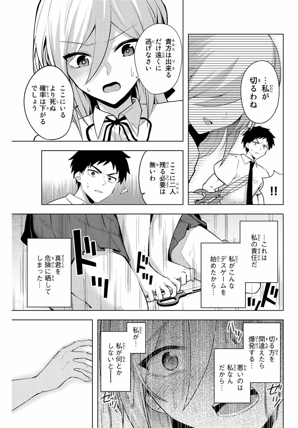 早乙女さんにはもうデスゲームしかない - 第3話 - Page 7