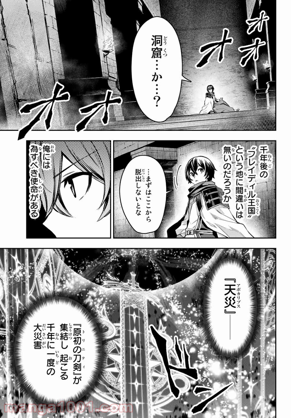 七聖剣と魔剣の姫 - 第1話 - Page 13