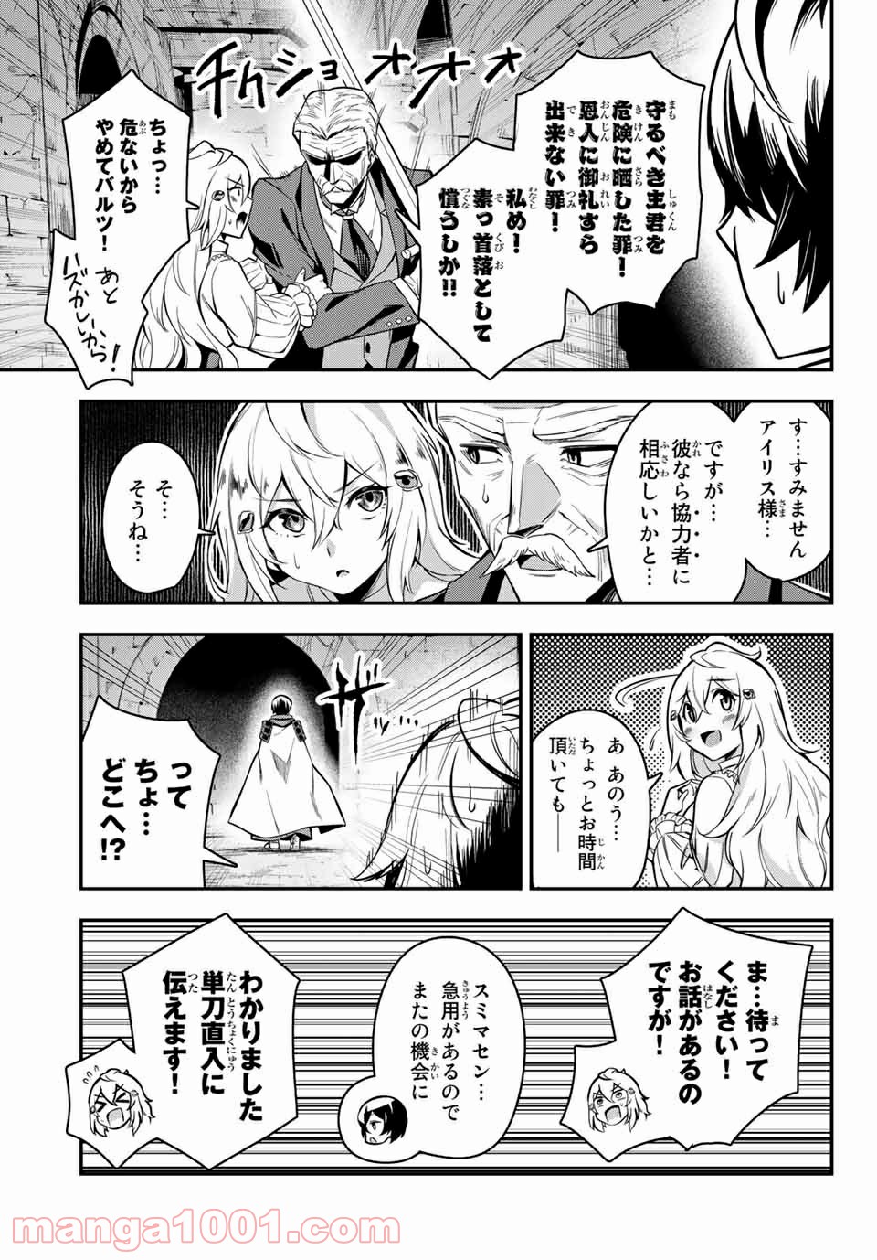 七聖剣と魔剣の姫 - 第1話 - Page 31