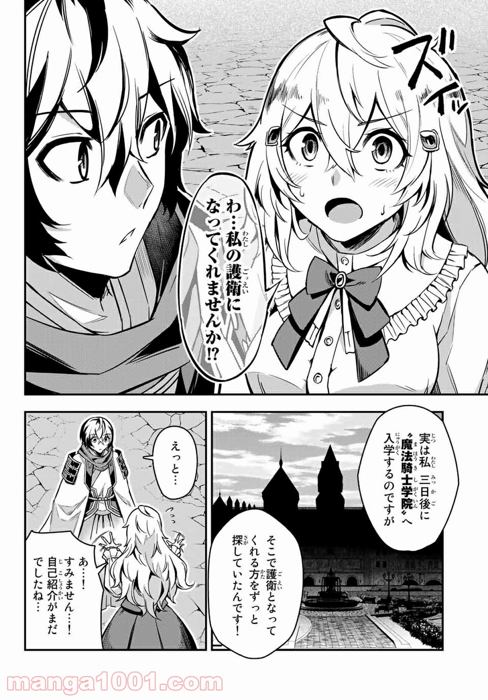 七聖剣と魔剣の姫 - 第1話 - Page 32