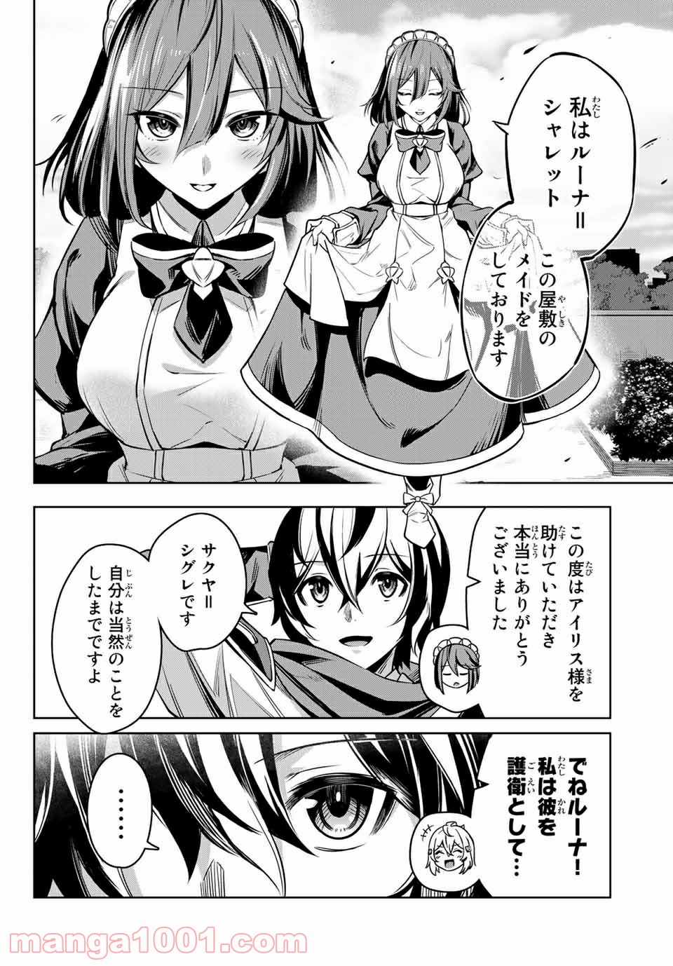 七聖剣と魔剣の姫 - 第1話 - Page 38