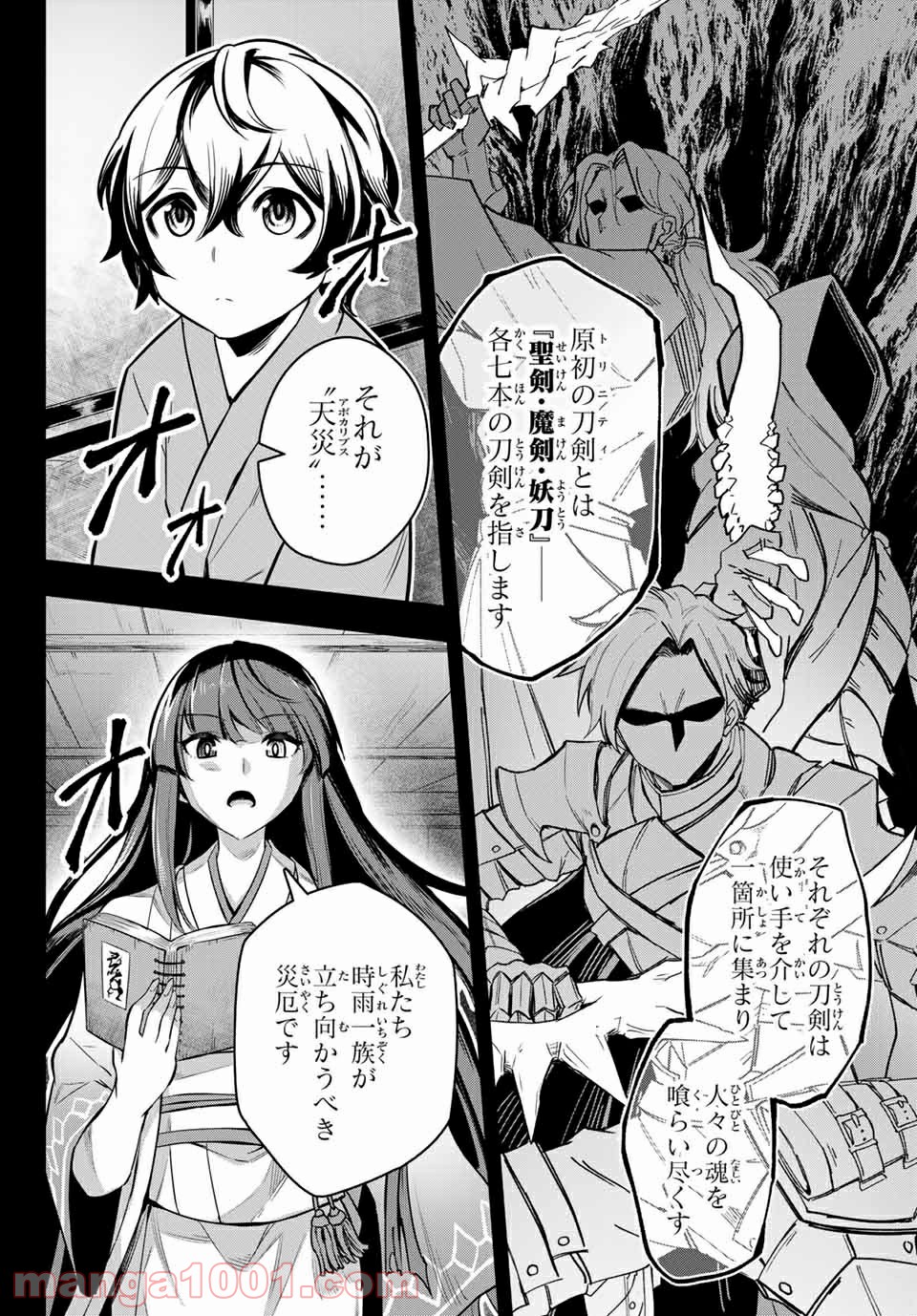 七聖剣と魔剣の姫 - 第1話 - Page 40