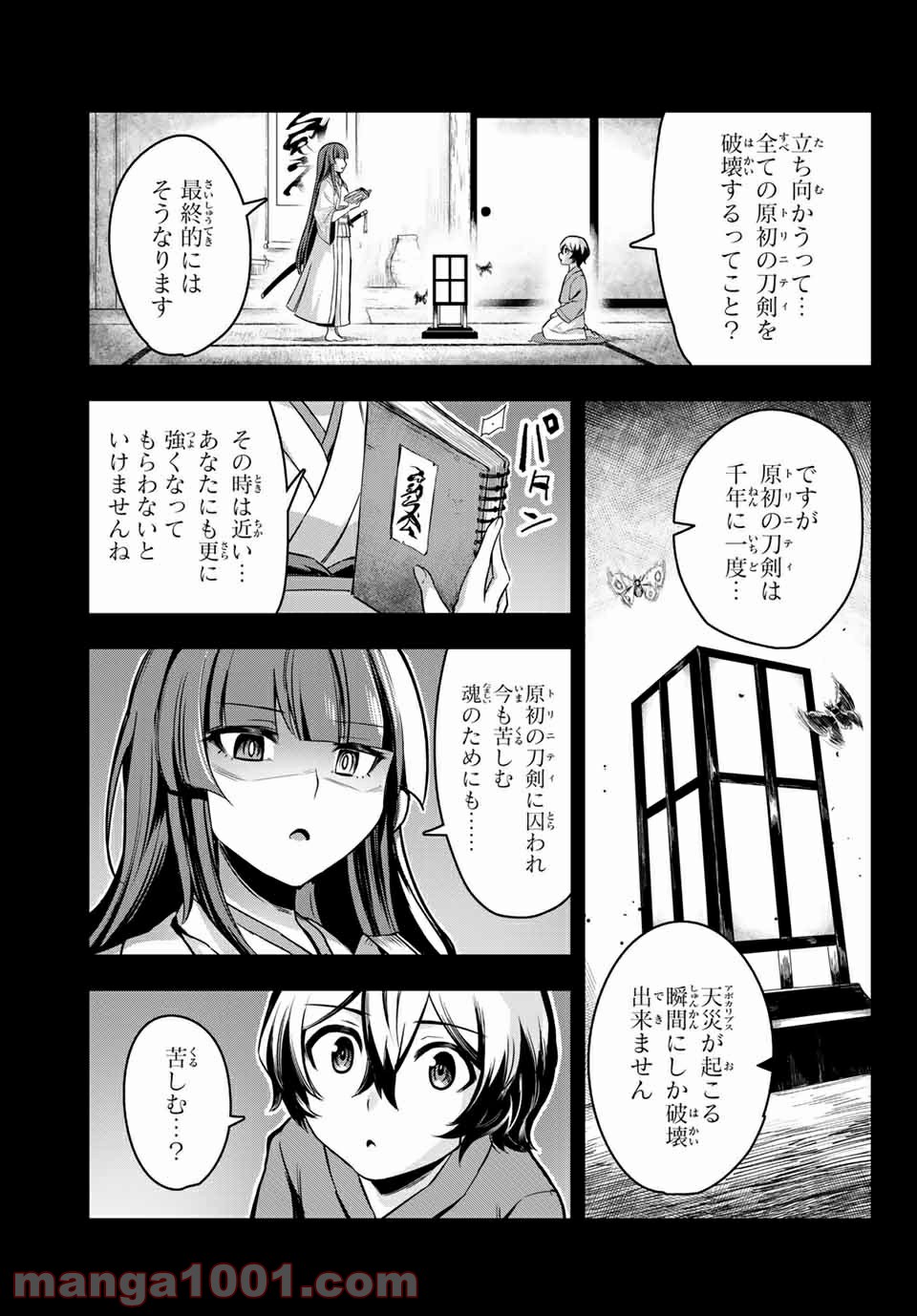 七聖剣と魔剣の姫 - 第1話 - Page 41