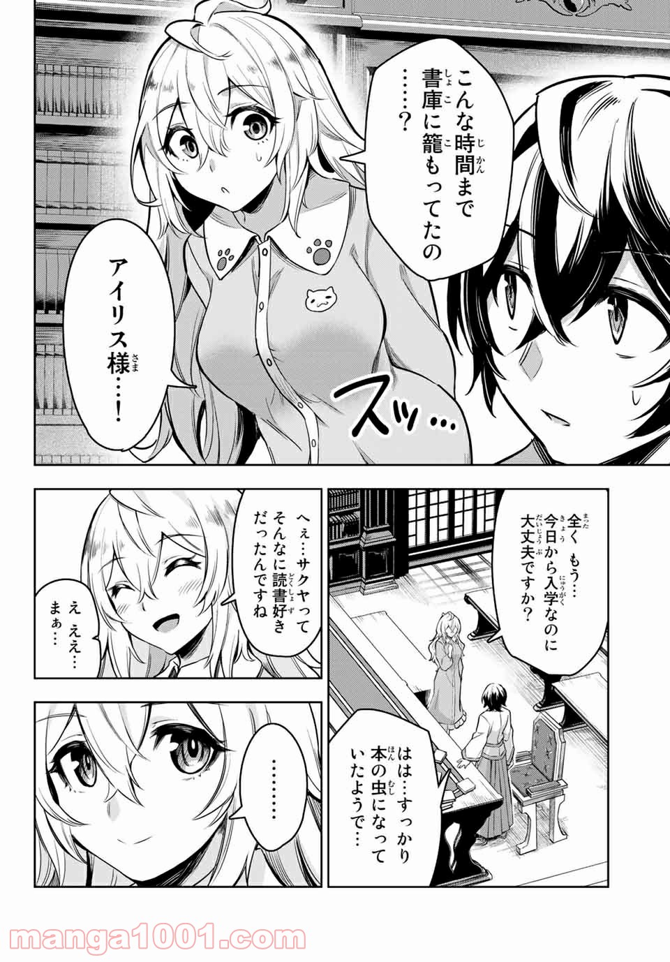 七聖剣と魔剣の姫 - 第1話 - Page 48