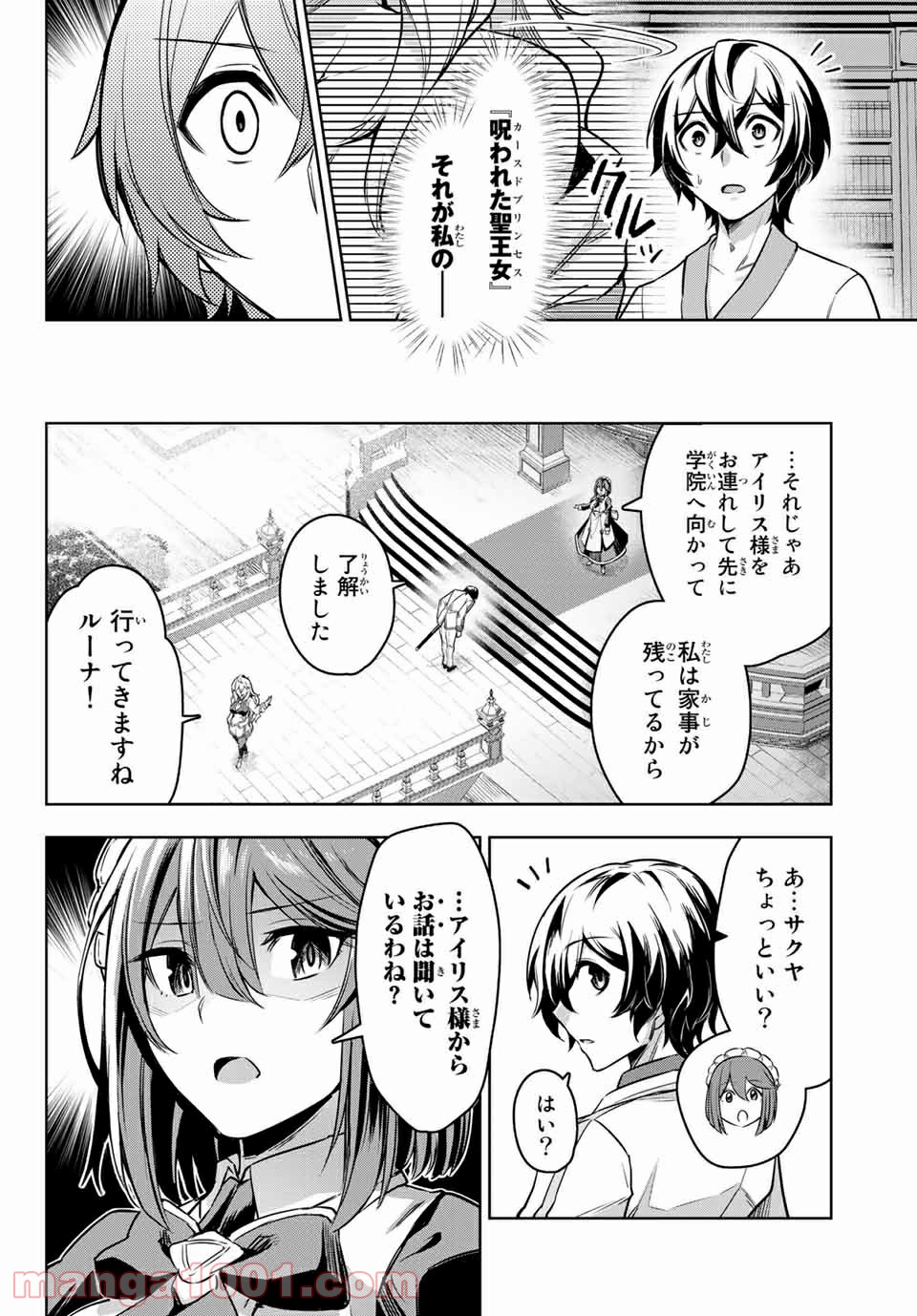 七聖剣と魔剣の姫 - 第1話 - Page 50