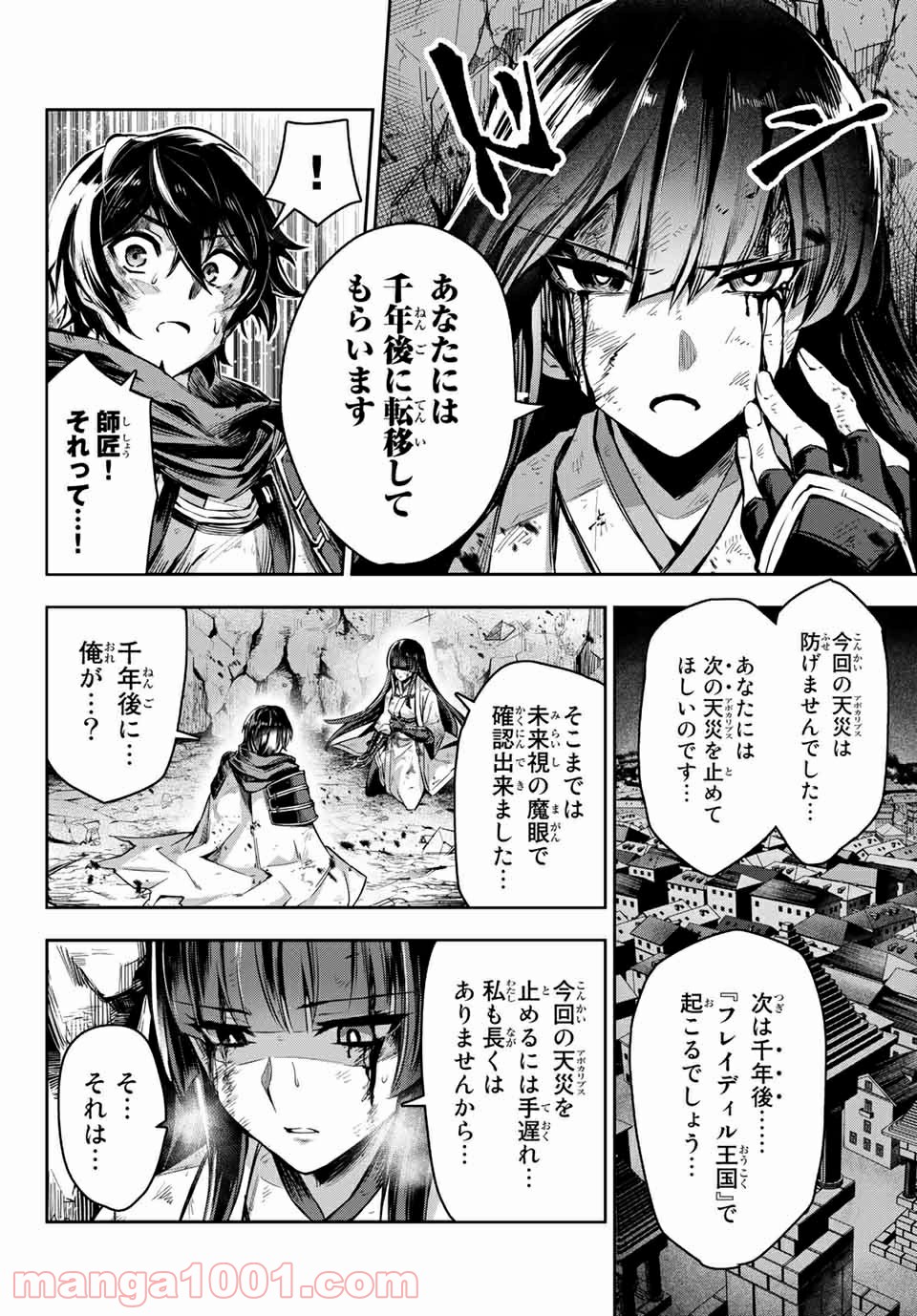 七聖剣と魔剣の姫 - 第1話 - Page 6