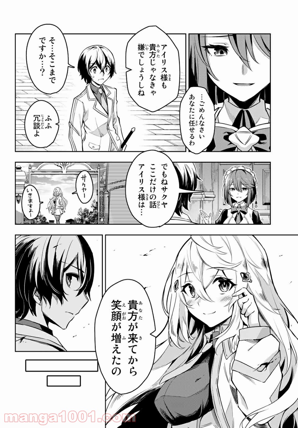 七聖剣と魔剣の姫 - 第1話 - Page 52