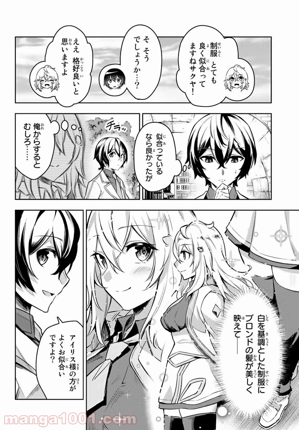 七聖剣と魔剣の姫 - 第1話 - Page 54