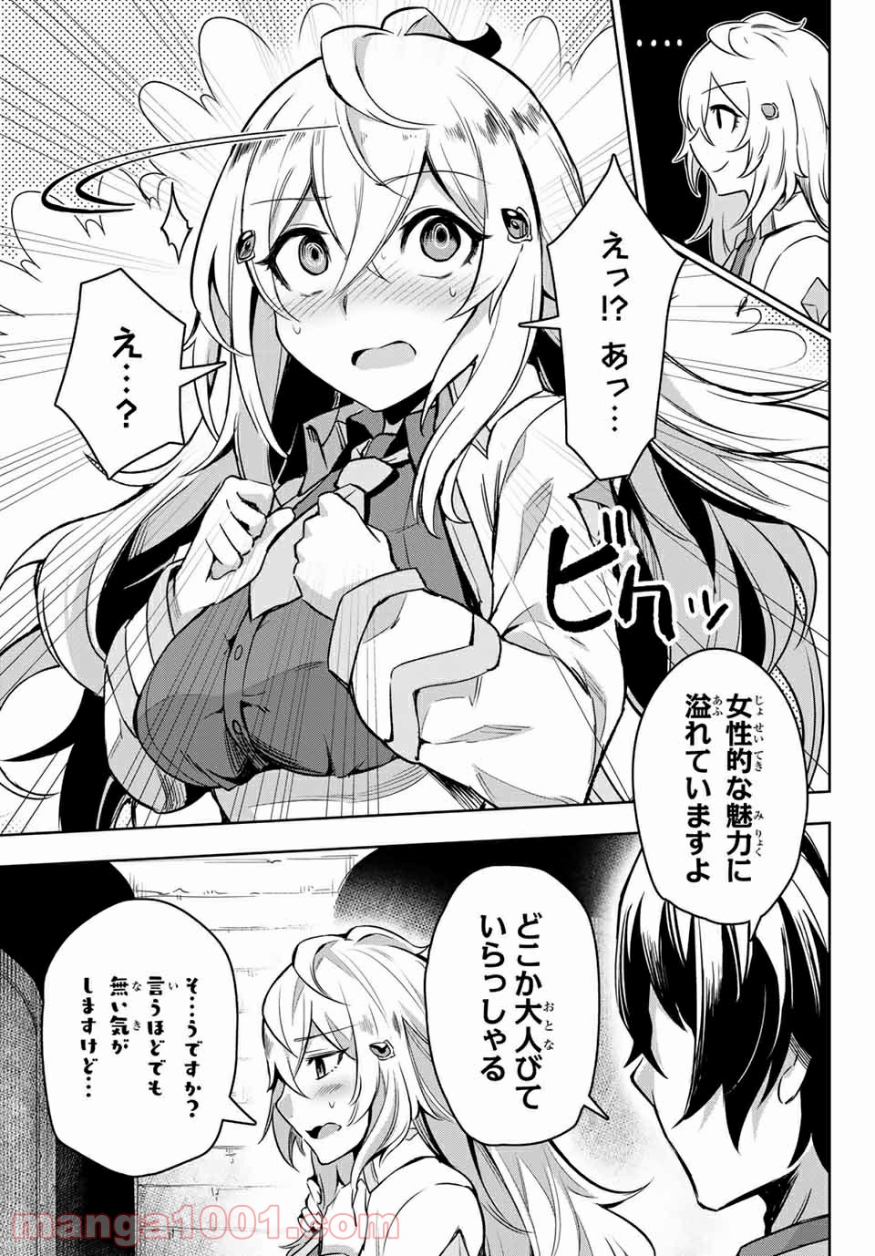 七聖剣と魔剣の姫 - 第1話 - Page 55