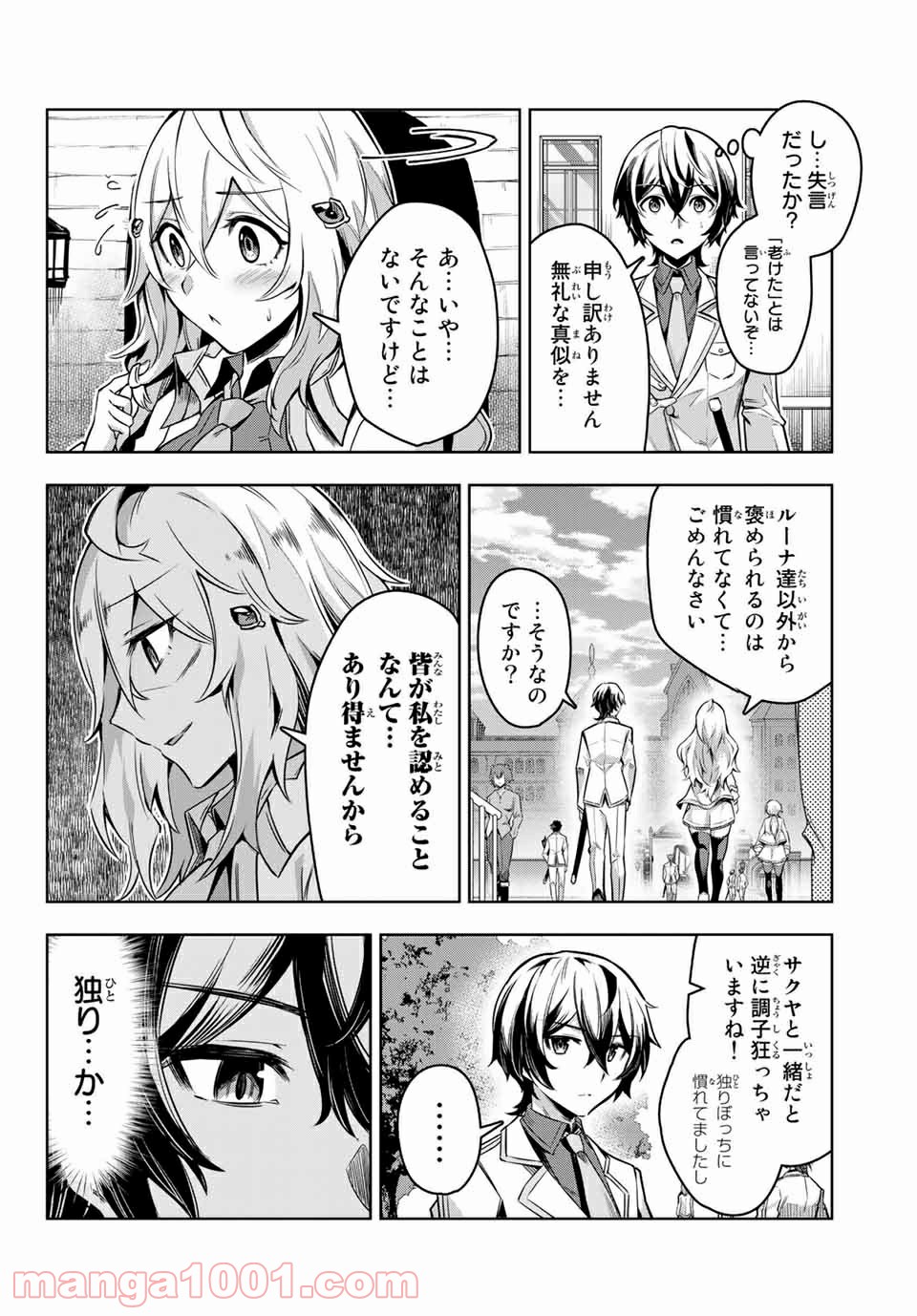 七聖剣と魔剣の姫 - 第1話 - Page 56