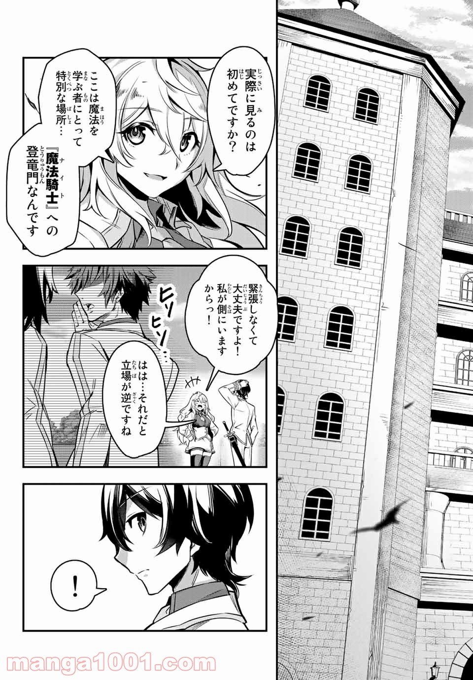 七聖剣と魔剣の姫 - 第1話 - Page 59