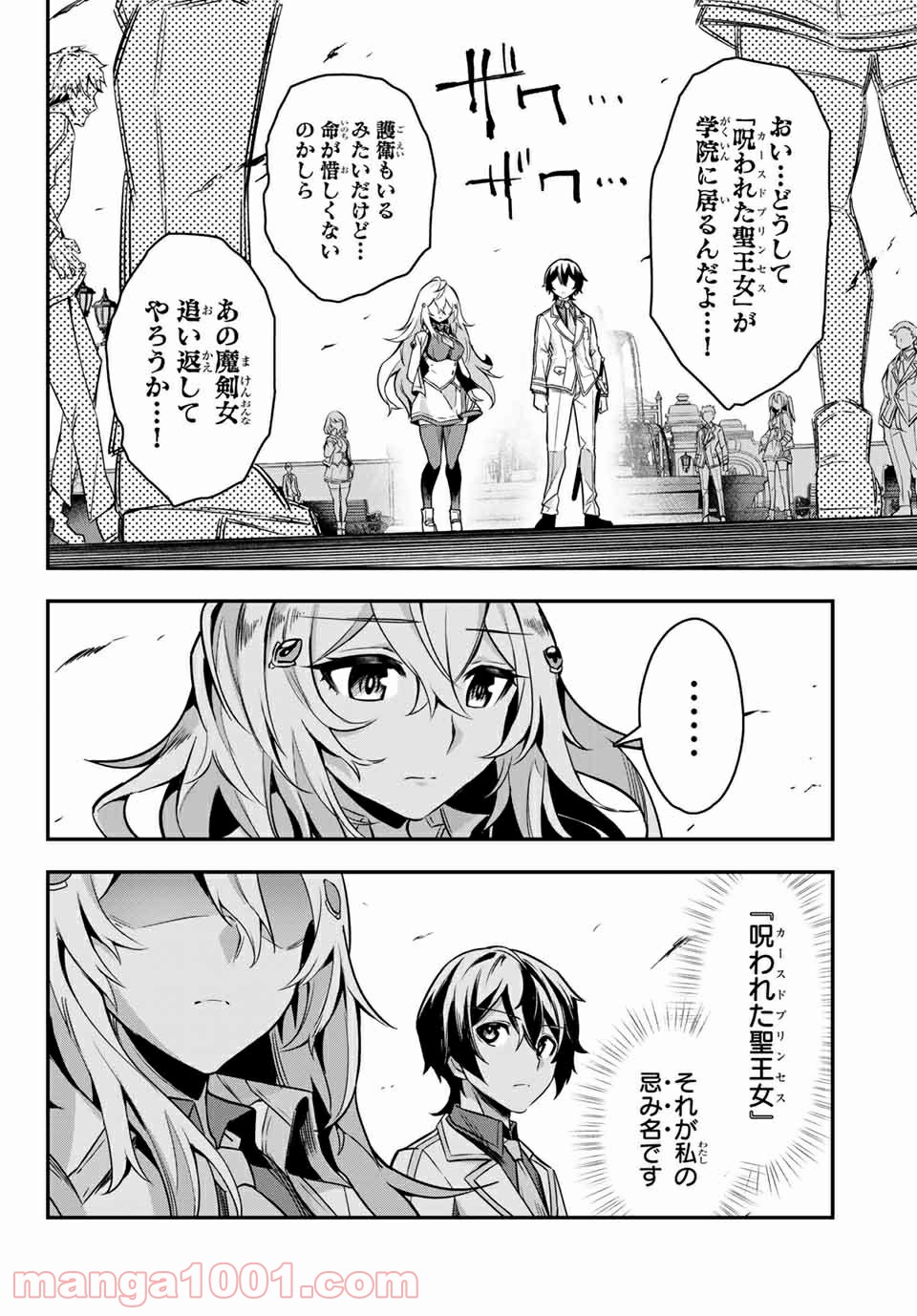 七聖剣と魔剣の姫 - 第1話 - Page 60