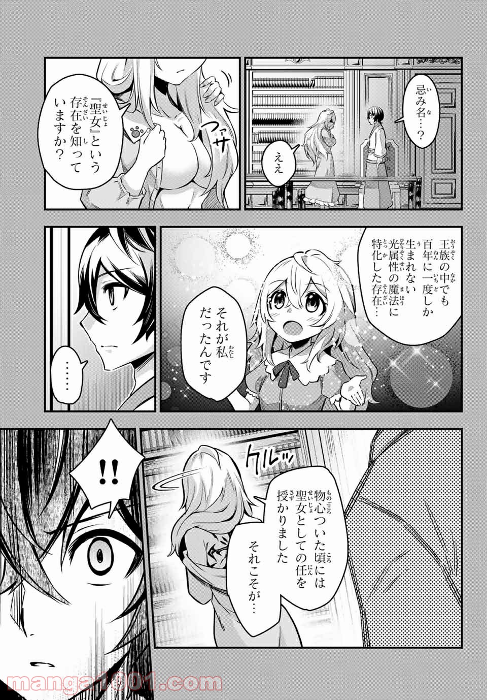 七聖剣と魔剣の姫 - 第1話 - Page 61