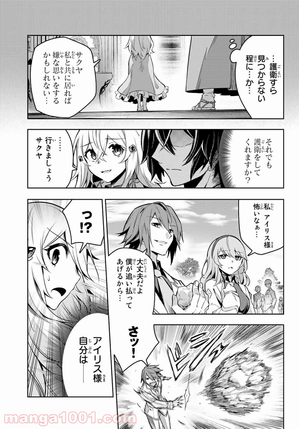 七聖剣と魔剣の姫 - 第1話 - Page 63