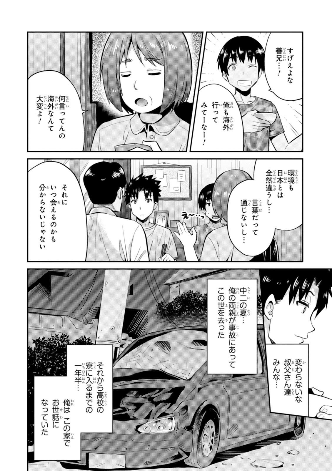 七聖剣と魔剣の姫 - 第2話 - Page 16