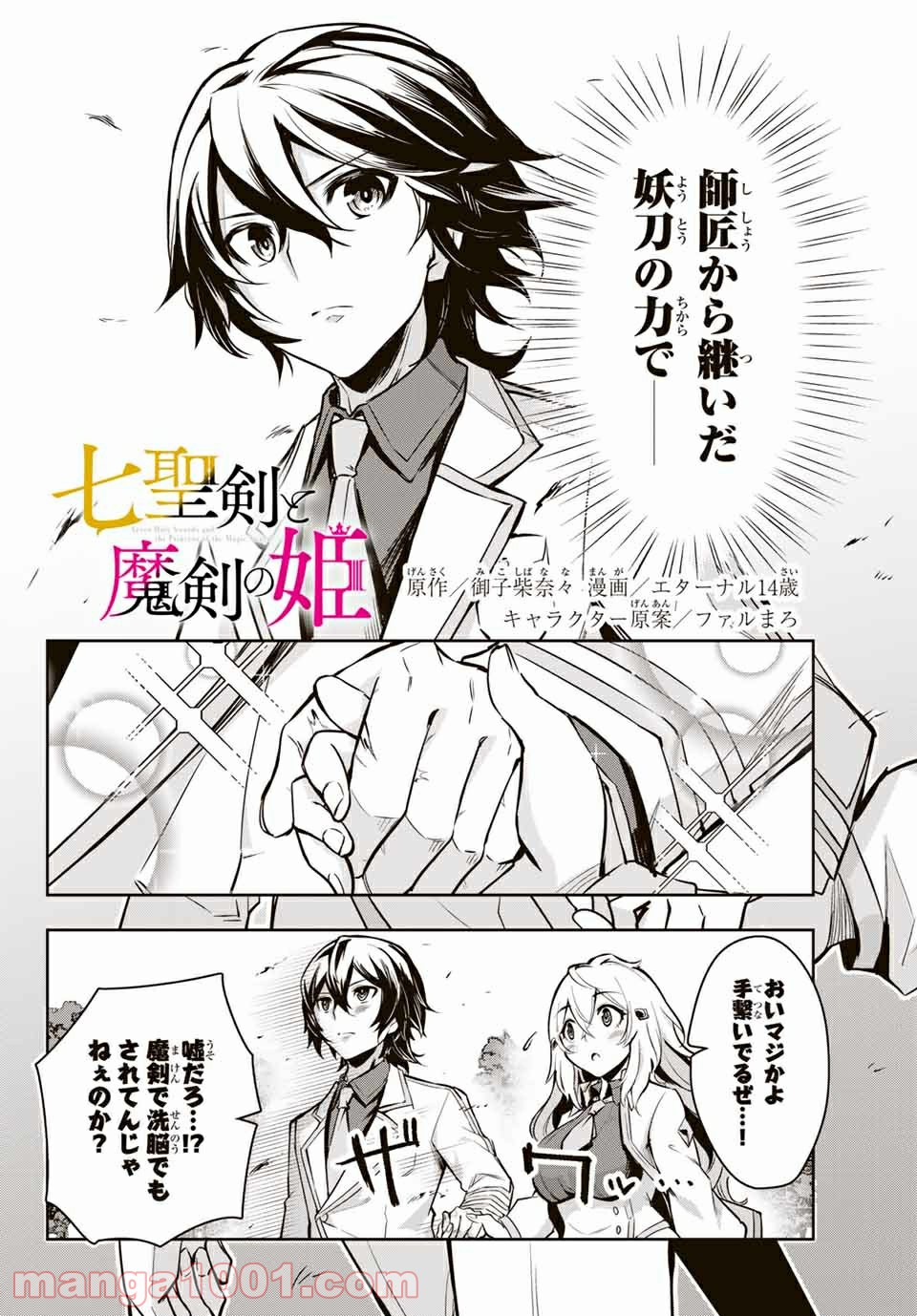七聖剣と魔剣の姫 第2.1話 - Trang 2