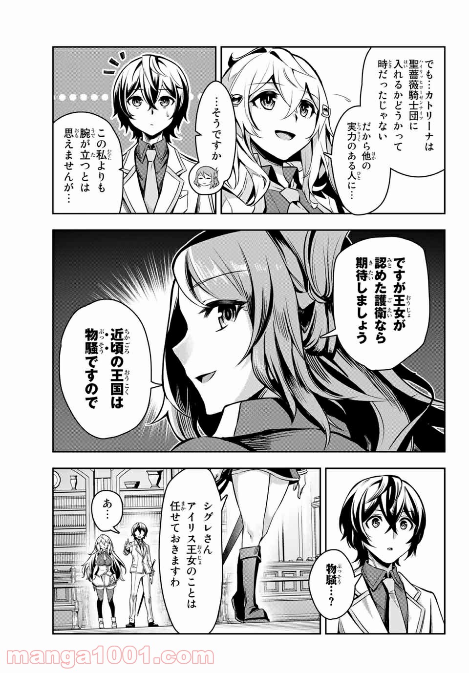七聖剣と魔剣の姫 第2.1話 - Trang 11