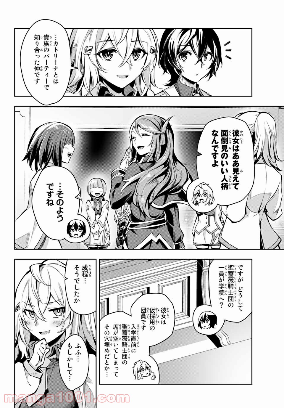 七聖剣と魔剣の姫 第2.1話 - Trang 12