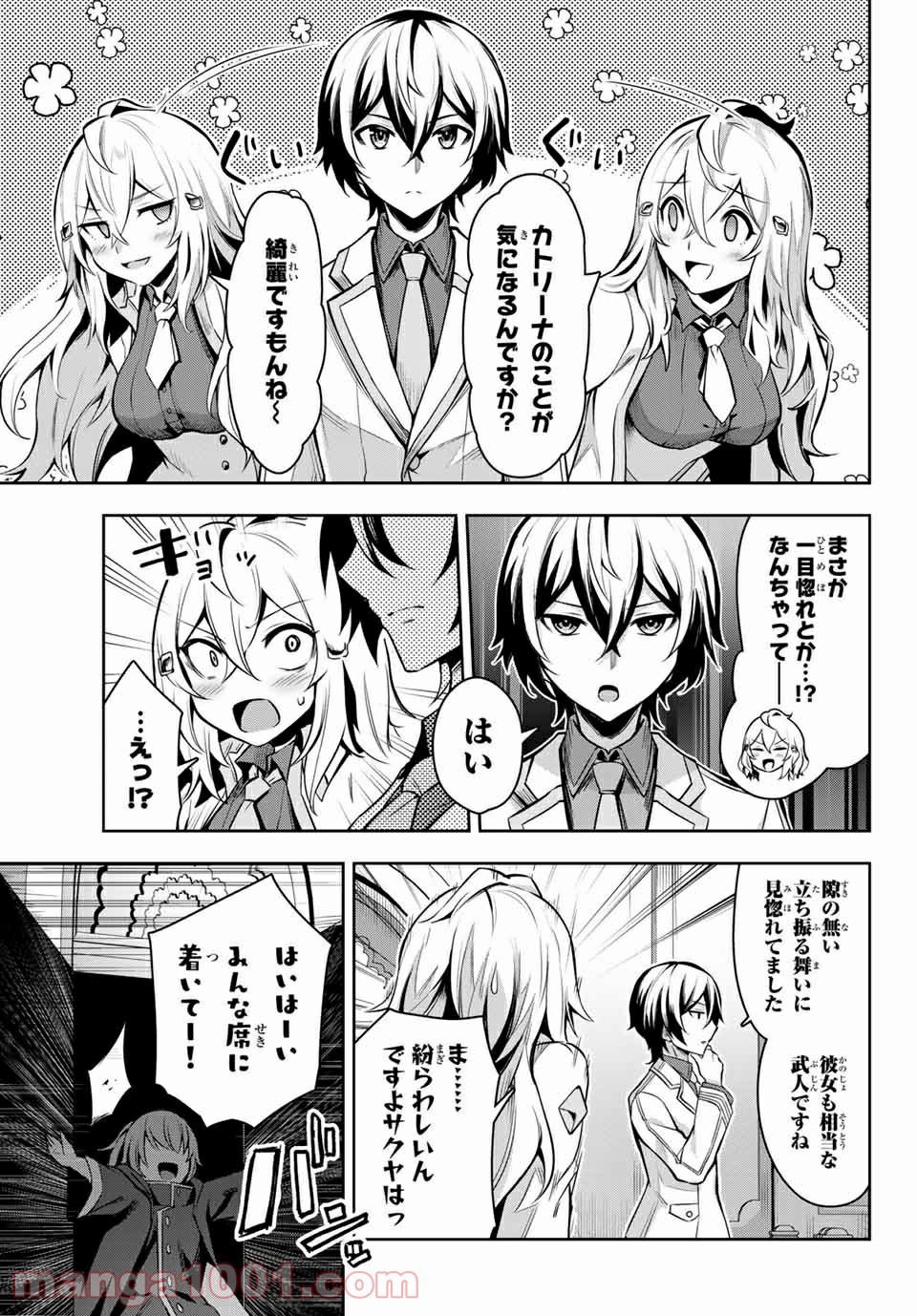 七聖剣と魔剣の姫 第2.1話 - Trang 13