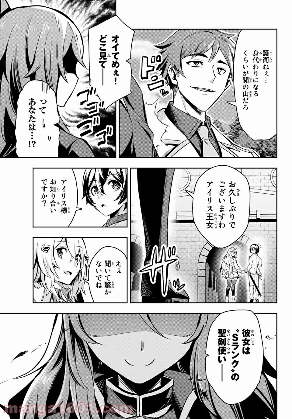 七聖剣と魔剣の姫 第2.1話 - Trang 3